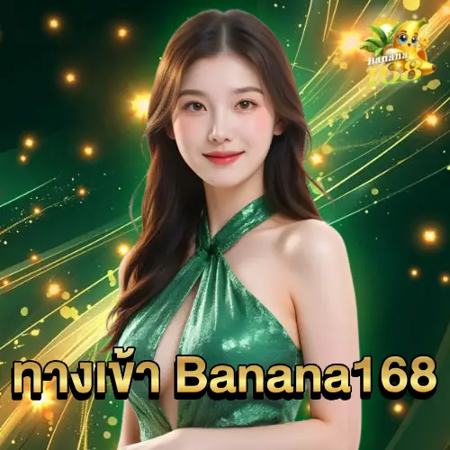 ทางเข้า Banana168