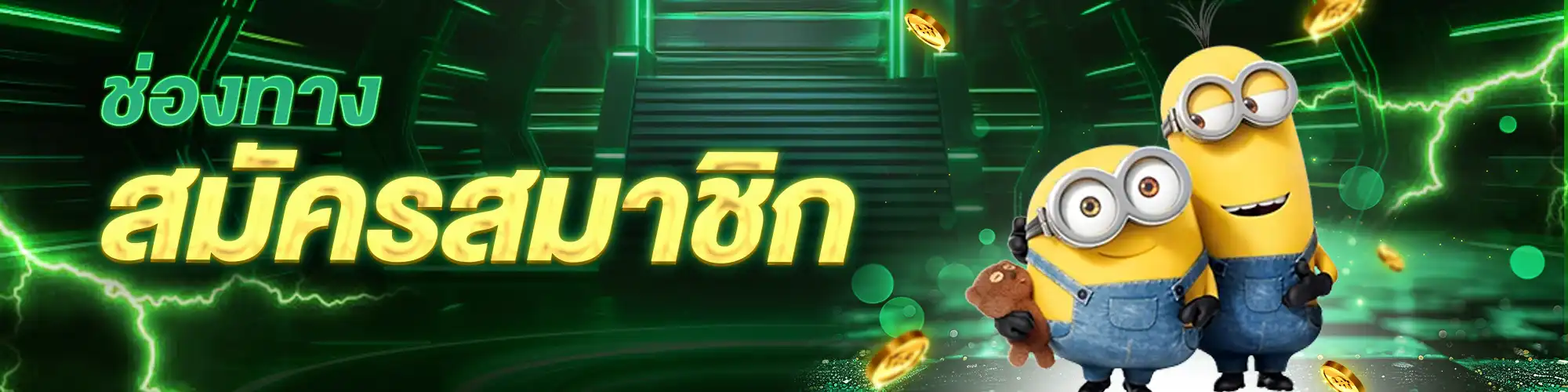 สมัคร Banana168