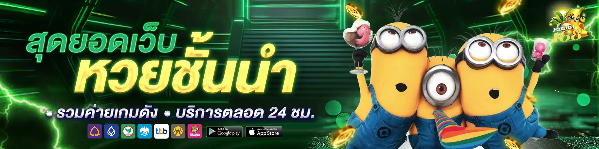 แบนเนอร์ Banana168