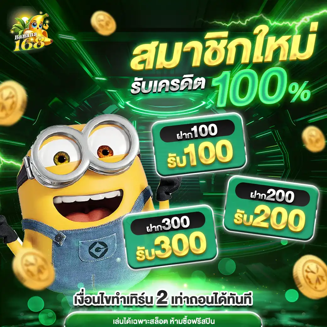 โปร Banana168